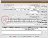 تصویر کوچک آگهی احداث پارک بهاران
