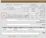 تصویر کوچک آگهی تعداد 30 عدد کانتر کتابخانه طبق مشخصات پیوست - بازدید الزامی می باشد . 