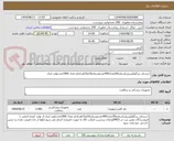 تصویر کوچک آگهی خریدباند زیرگچ(ویبریل)شماره20تعداد400عددوشماره10و15هرکدام تعداد 1000عددتولید ایران 