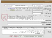 تصویر کوچک آگهی اجرای جدول کاری و بهسازی آبراه های معابر روستای کورانه طبق اسناد پیوستی