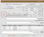 تصویر کوچک آگهی پوشه