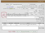 تصویر کوچک آگهی بازگشایی معبر