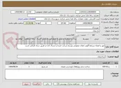 تصویر کوچک آگهی مهر و امضاء شرایط آگهی اعلان عمومی توسط شرکت کننده و ارسال آنان از طریق ستاد الزامی است