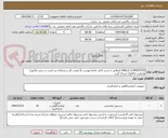 تصویر کوچک آگهی ANGLE CONVERTER (مطابق با شرح کامل تقاضا پیوست )( قیمت کل درسامانه ریز قیمت در پیش فاکتور)-هایلایت کاتالوگ ارسال گردد