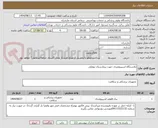 تصویر کوچک آگهی یکدستگاه اسپیرومتری جهت بیمارستان بوعلی
