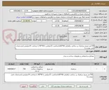 تصویر کوچک آگهی 750متر مربع سرامیک پر سلانی ترافیکی 60*60باضخامتت 15میلمتر یا 40*40 با ضخامت 14میلیمتر (مشخصات فنی پیوست)
