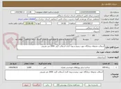 تصویر کوچک آگهی آسفالت محوطه درمانگاه جهت ترمیم و رویه کاری آسفالت گرم  2000 متر تقریبی 
