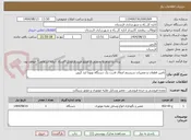 تصویر کوچک آگهی تامین قطعات و تعمیرات سیستم انتقال قدرت یک دستگاه تویوتا لند کروزر