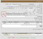 تصویر کوچک آگهی کف پوش بتنی پیاده رو(تجدید استعلام بها)