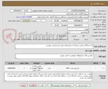تصویر کوچک آگهی یک دستگاه سختی سنج آب با مشخصات فنی شرح لیست پیوست