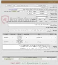 تصویر کوچک آگهی خرید اقلام مخابراتی طبق لیست پیوست