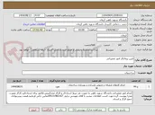 تصویر کوچک آگهی تایین پیمانکار امور تعمیراتی