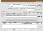 تصویر کوچک آگهی هدایت آبهای سطحس