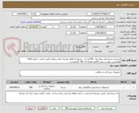 تصویر کوچک آگهی دستبند شناسایی بیمار رول  100عددی . تسویه 6 ماهه .هزینه حمل برعهده تامین کننده . مجوز imed وهمچنین پیوست پیش فاکتور همراه کد IRC  الزامیست.