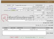 تصویر کوچک آگهی واگذاری پروژه های قدرت مانور سال 1404 امورتوزیع برق لنگرود 