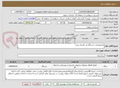تصویر کوچک آگهی تعمیرومرمت دستگاه پل تلفریک مرزی