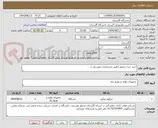 تصویر کوچک آگهی خرید دیزل ژنراتور (طبق مشخصات پیوستی )