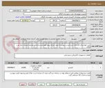 تصویر کوچک آگهی خرید انواع یراق آلات (به شرح لیست پیوست) جهت اجرای پروژه هوشمندسازی در محدوده مدیریت برق غرب گرگان
