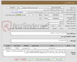 تصویر کوچک آگهی چای کیسه ای و پودر رختشویی