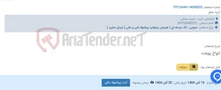 تصویر کوچک آگهی انواع یوبلت