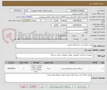 تصویر کوچک آگهی تهیه سامانه نصب وصله های امنیتی 