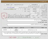 تصویر کوچک آگهی بطری جهت تصفیه خانه