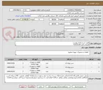 تصویر کوچک آگهی طبق شرح تقاضا پیوست
اصبعی اصل-53225130 