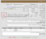 تصویر کوچک آگهی چاپ و تکثیر طبق لیست پیوست و با شرایط اعلامی از طرف شبکه بهداشت و درمان کهگیلویه