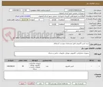 تصویر کوچک آگهی خرید کیس کامپیوتر طبق مشخصات پیوست استعلام