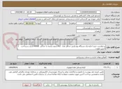 تصویر کوچک آگهی درخواست خرید اجاره یک دستگاه پژو پارس حداقل مدل  1402بدون راننده با حداکثر  40000کارکرد و پرداخت آخرین صورت
وضعیت منوط به ارائه مفاصاحساب می باشد.
