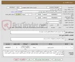 تصویر کوچک آگهی 9 مورد اسپیس فرم با متعلقات(طبق لیست پیوست)