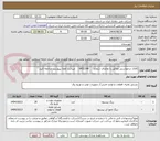 تصویر کوچک آگهی کالای درخواستی مطابق با تقاضای شماره      0432198     میباشد لطفا بپیوست مراجعه کنید.