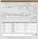 تصویر کوچک آگهی خرید تجهیزات پارکی مورد نیاز طبق فایل پیوست