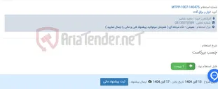 تصویر کوچک آگهی چسب بیرکاست