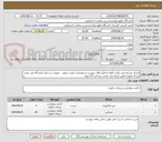 تصویر کوچک آگهی ایرانکد مشابه می باشد لطفا به فایل های پیوست و توضیحات قیمت دهید   تحویل درب انبار دانشگاه می باشد  ارسال بعهده تامین کننده می باشد  پرداخت 30 روزه