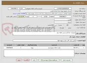 تصویر کوچک آگهی تعمیرات خط گرم شش ماهه دوم