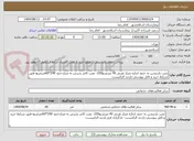 تصویر کوچک آگهی نصب پارتیشن به حدود اندازه متراژ تقربی 40 مترمربع220- نصب کانتر پذیرش به متراژحدود 240*60مترمربع-طبق شرایط خرید و فایل پیوستی-بازدید الزامیست 