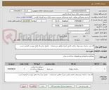 تصویر کوچک آگهی 24 عدد سایبان پیشخوان بانکی (کش لس) مطابق مشخصات - تکمیل و ارسال فایل پیوست الزامی است 