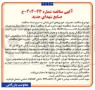 تصویر کوچک آگهی  تعمیرات خودروهای آتش نشانی