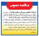 تصویر کوچک آگهی خرید و اجرای باسداکت پروژه H2 شهرک مسکونی