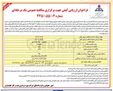 تصویر کوچک آگهی  انجام خدمات تنظیفات امور آبدارخانه ها