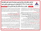 تصویر کوچک آگهی اصلاح پیاده راه ورودي مجتمع مسکونی