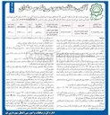 تصویر کوچک آگهی تکمیل عملیات تاسیسات برقی