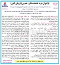 تصویر کوچک آگهی هدف از انجام مطالعات مهندسی مقدماتی احداث شبکه جمع آوری و تاسیسات تصفیه پساب مازاد واحدهای بهره برداری و نمکزدایی