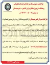 تصویر کوچک آگهی خدمات نگهبانی و حفاظت از پروژه قطار برقی