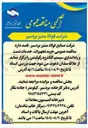 تصویر کوچک آگهی  خرید تجهیزات خدمات تست و راه اندازی سیستم الکترود رگولیشن