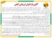 تصویر کوچک آگهی واگذاری خدمات نگهداری و تعمیر تجهیزات شرکت برق 
