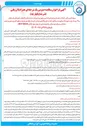 تصویر کوچک آگهی پروژه تامین مالی احداث بازسازی و نوسازی اساسی و بهره برداری