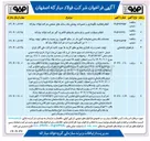 تصویر کوچک آگهی خدمات دانه بندی ضایعات آهن دار در سکو کامیون ریز جدید به منظور تولید روزانه ۱۰۰۰ تن کنسانتره زبره در شرکت فولاد مبارکه 
