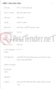 تصویر کوچک آگهی عملیات اجرای طرحFTTX مشهد به صورت شناور